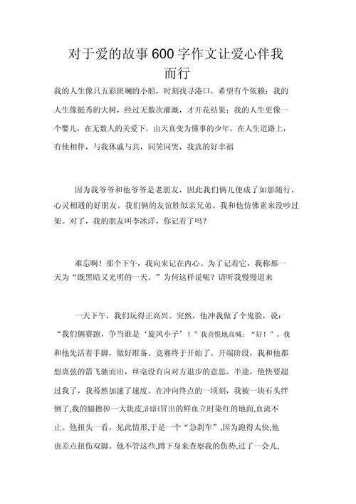 爱让我更加美丽的作文600字
