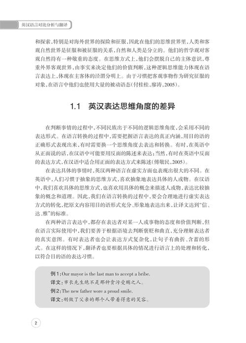英汉互译中的词汇空缺分析——基于对外汉语中级教材的研究