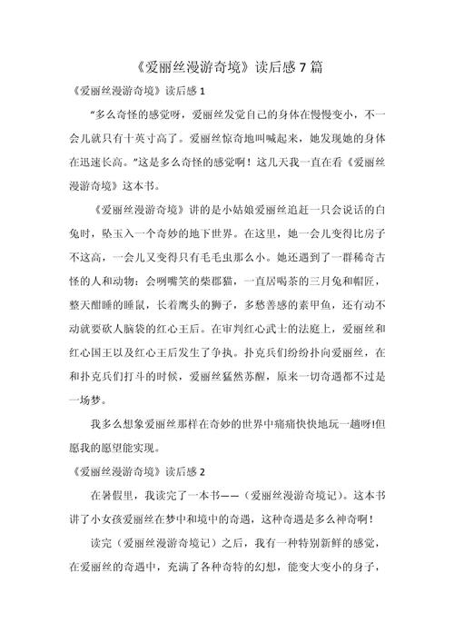 《爱丽丝梦游仙境》观后感