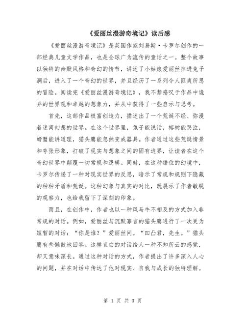 《爱丽丝梦游仙境》观后感