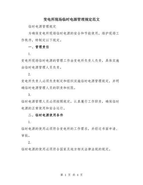 安全电源范文