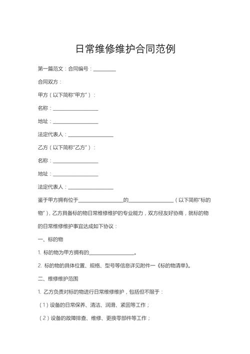 安装维护范文