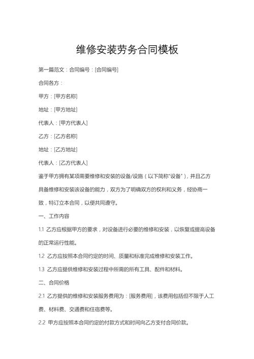 安装维护范文