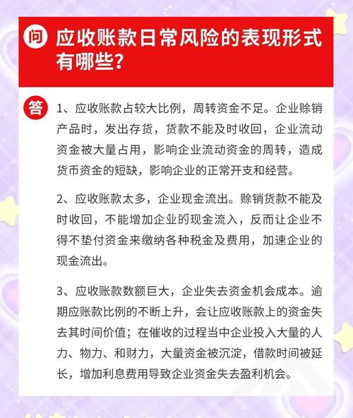 应收账款风险与防范