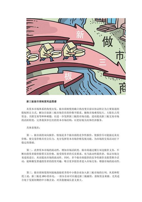 新三板市场引入做市商制度的实践效果