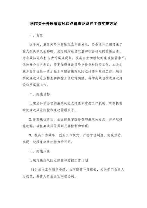案件防控工作实施细则