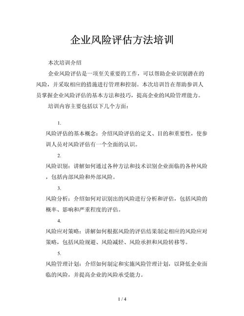 浅谈华为公司风险评估的经验及其借鉴