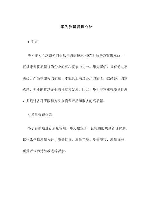 浅谈华为公司风险评估的经验及其借鉴