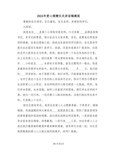爱心护学岗发言稿