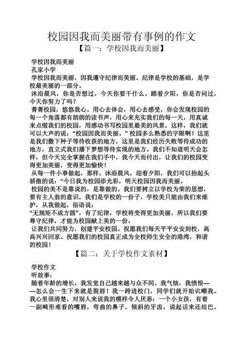 爱我美丽校园范文