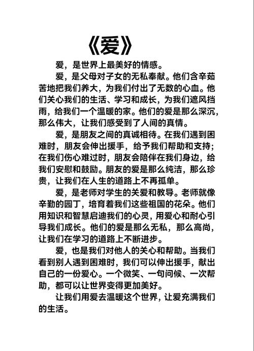 爱，无处不在作文