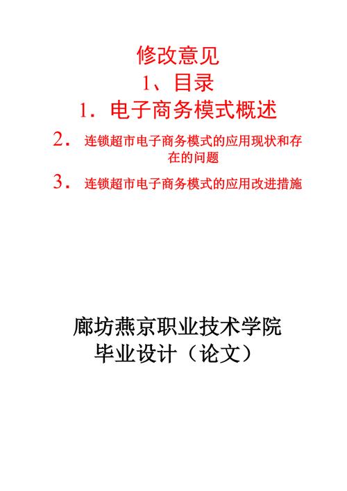 电子商务在连锁超市中的应用