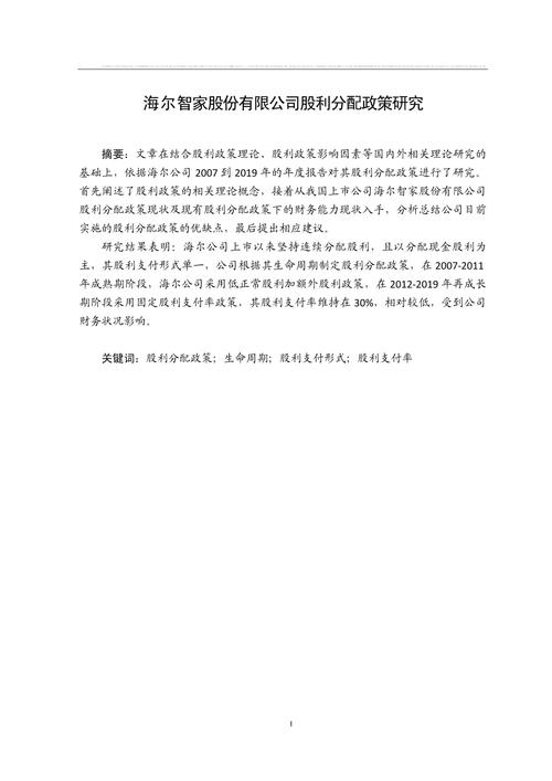 股利分配政策探讨