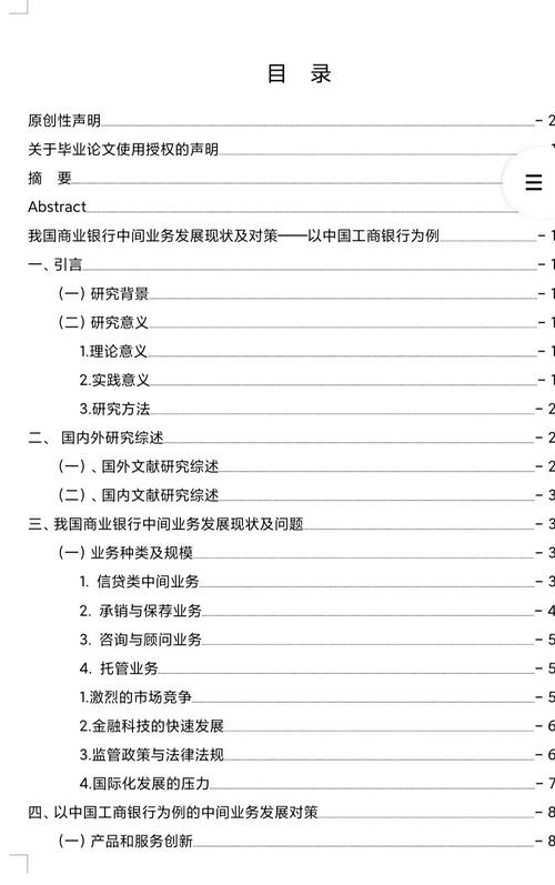 互联网金融对我国商业银行中间业务的影响及对策