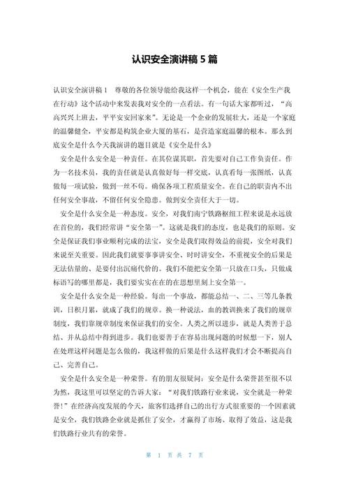 安全下意识范文