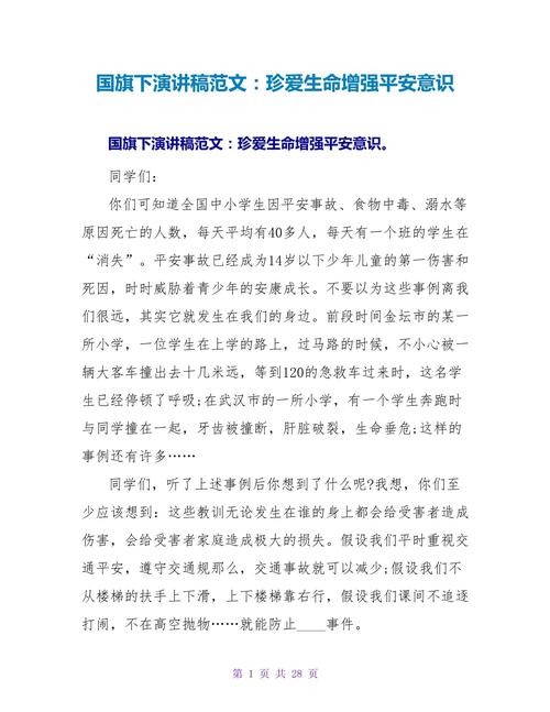 安全下意识范文
