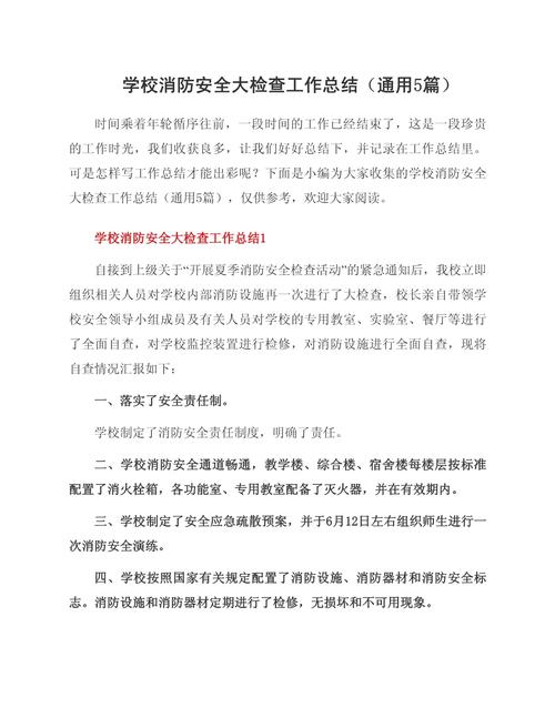 安全大检查工作小结