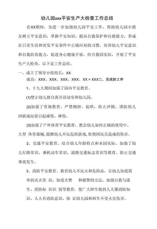 安全大检查工作小结
