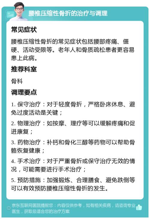 中西医结合治疗屈曲型胸腰椎压缩性骨折的临床分析