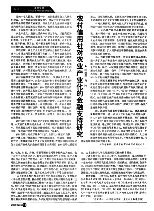 农村信用社支持农村经济发展问题研究——以泰安市为例