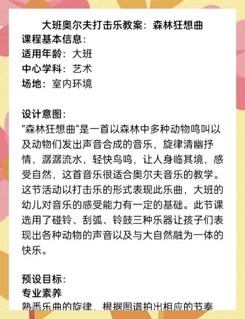 奥尔夫音乐教学法论文
