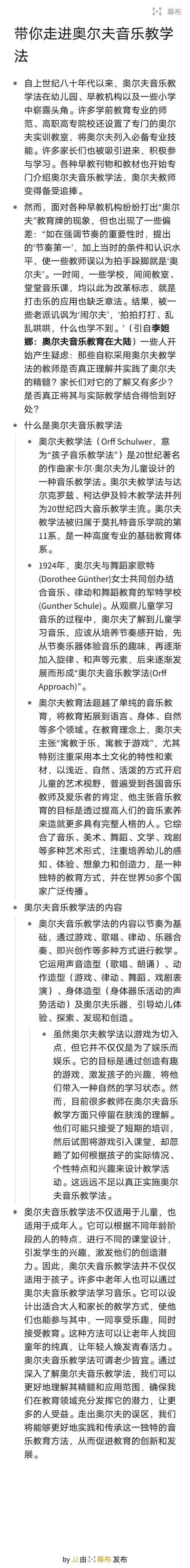 奥尔夫音乐教学法论文