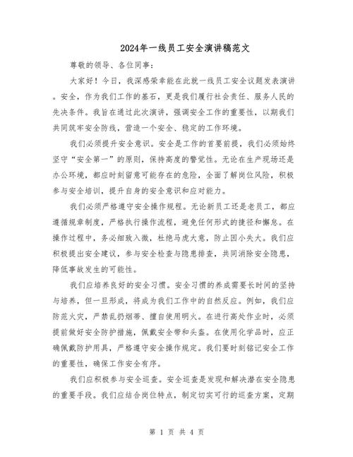 安全履职范文