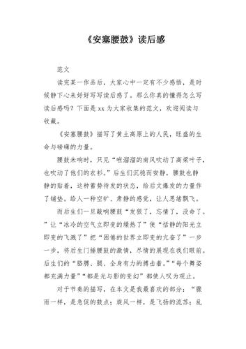 《安塞腰鼓》范文