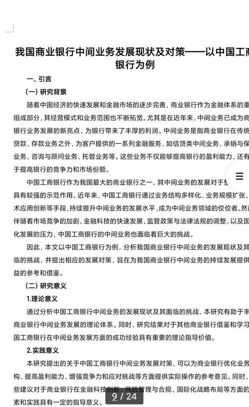 互联网金融对商业银行中间业务影响研究