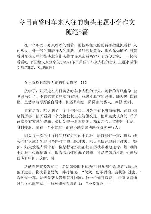 哀伤冬季随笔范文