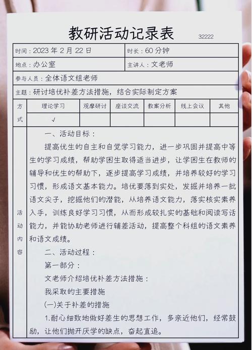 在校本教研中提升语文教师专业素养