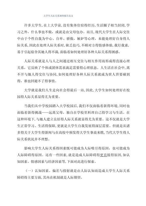大学生人际道德知行不一的成因及对策研究——以江汉大学学生为例