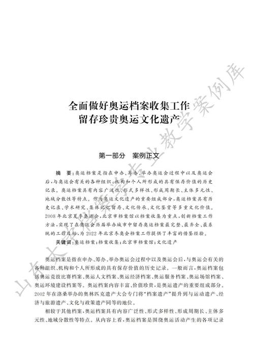 奥运遗产范文