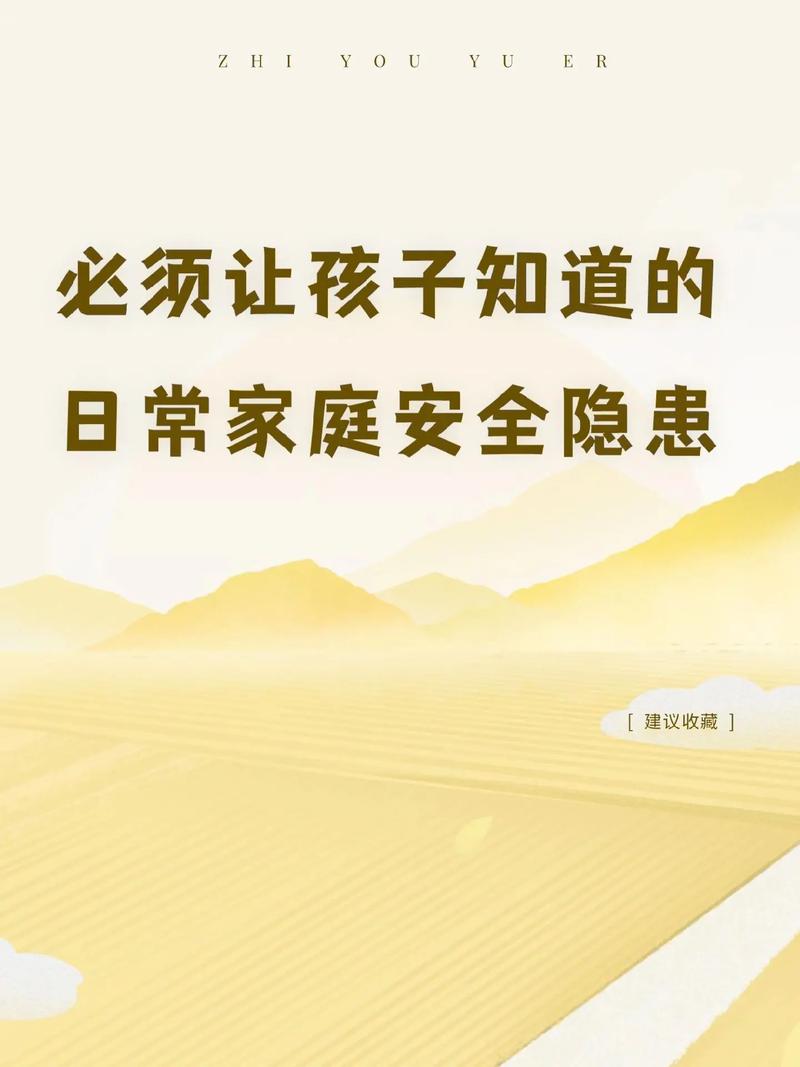 安全、家庭、生命