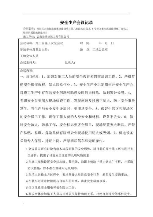 安全办公会纪要14-2