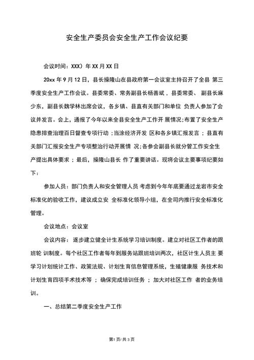 安全办公会纪要14-2