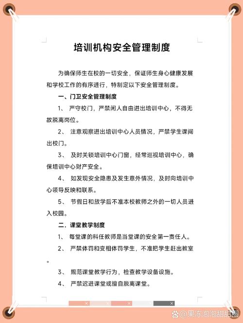 安全培训教育工作职责和管理制度