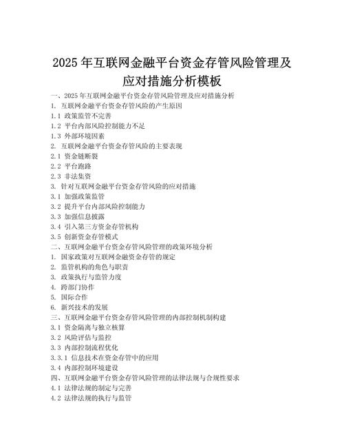 互联网金融风险影响因素及其防范机制研究