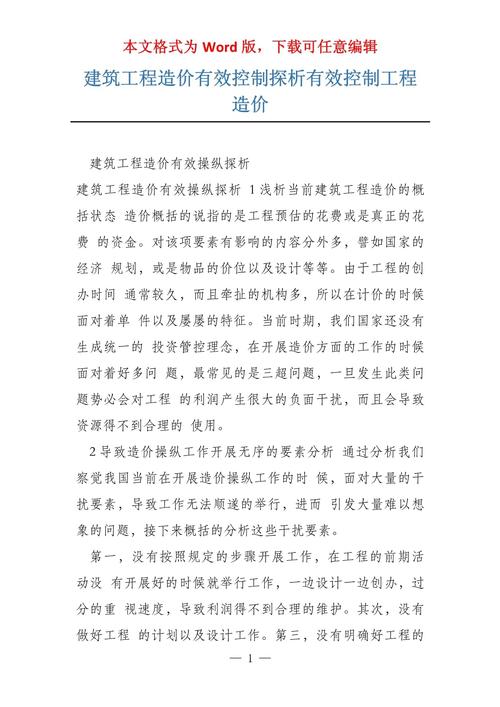 如何有效控制工程造价