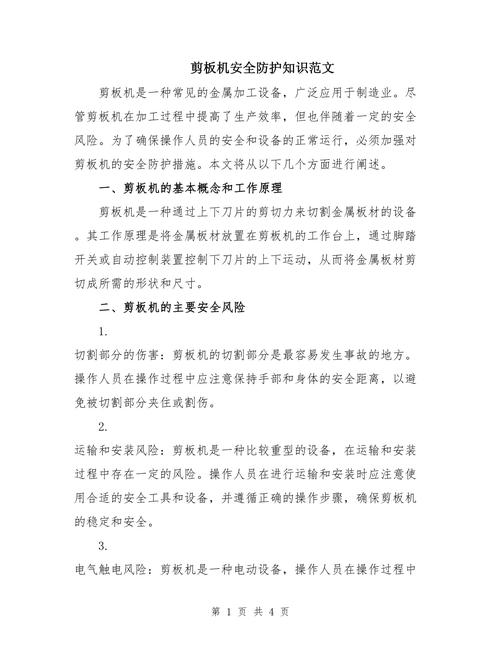 安全与防护范文