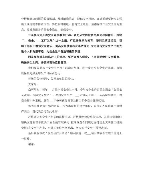 安全启动会讲话