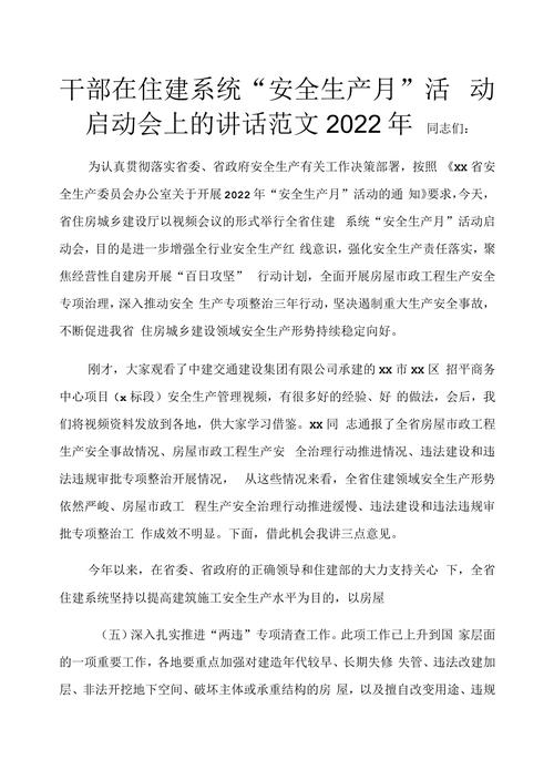 安全启动会讲话