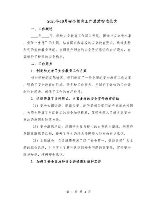安全对标实施总结
