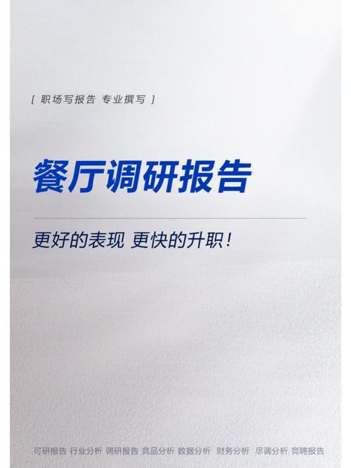 安图县餐饮业现状调研报告