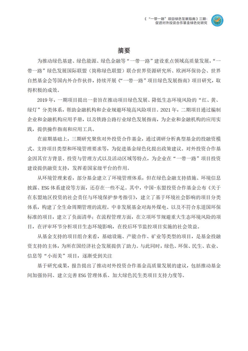 我省商业银行支持“一带一路”对策研究
