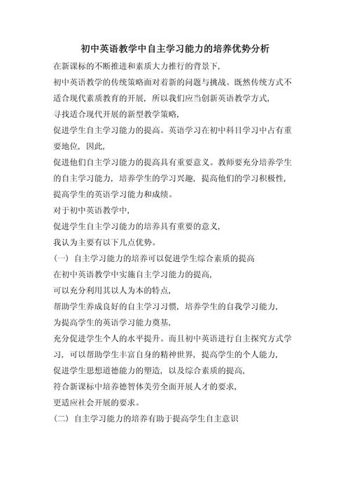 英语教学中学生自主学习策略的研究