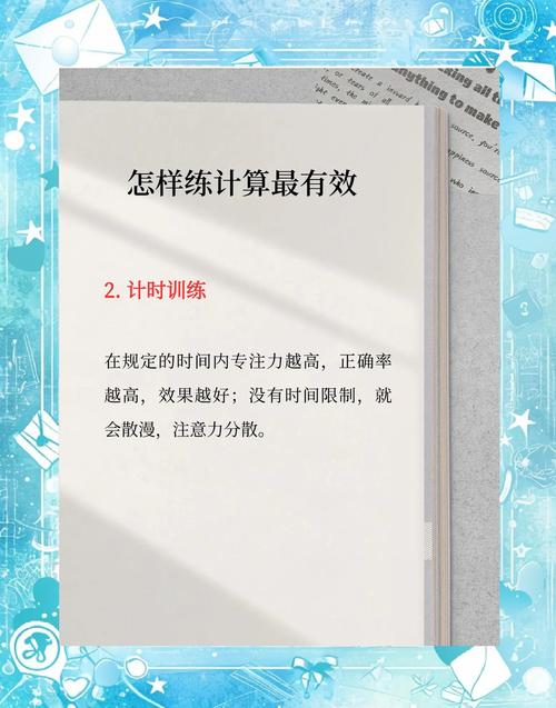 采取有效途径  提高计算能力