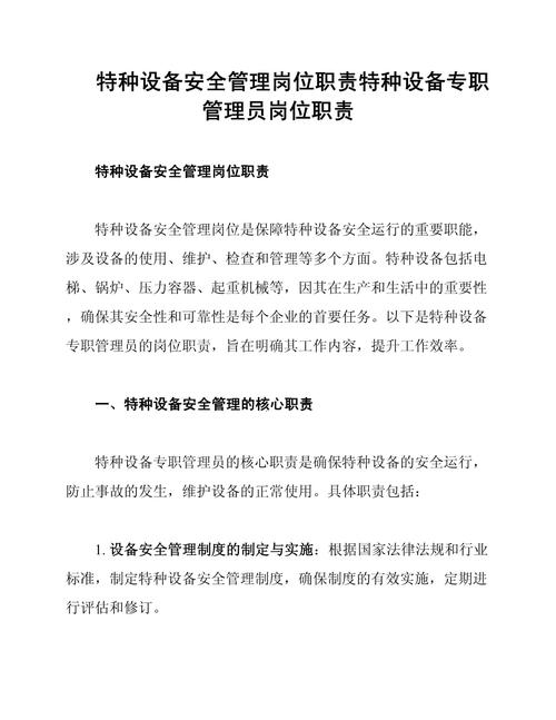 安全部车管员岗位职责
