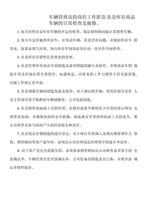 安全部车管员岗位职责