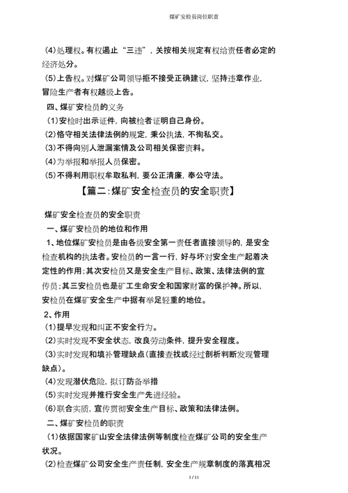 安检员工作职责